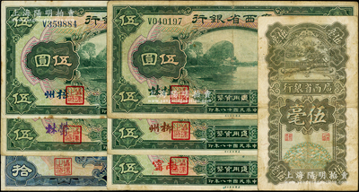 广西省银行纸币7种，详分：1928年伍毫，1929年桂林伍圆、柳州伍圆、南宁伍圆、梧州伍圆、郁林伍圆、无地名拾圆；台湾藏家出品，原票七至八成新