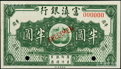富滇银行（1921年）美钞版半圆样本券，九五成新
