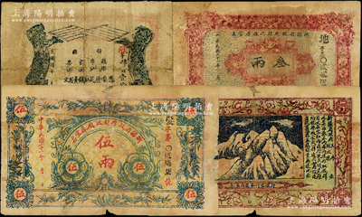 新疆（省政府财政）厅库官票3种，详分：1915年红钱壹百文，史称“狗娃子票”；1932年伍两、1933年叁两；其中1枚有修补，六至七成新