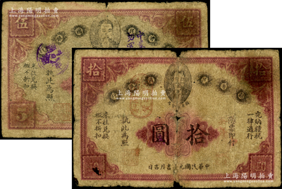 民国元年（1912年）赣省民国银行英洋伍圆、拾圆共2枚不同，上印都督马毓宝像，且分别加盖“中华纸币，勿买日货”和“永记国耻，勿买日货”抗日口号；源于藏家出品，原票七成新