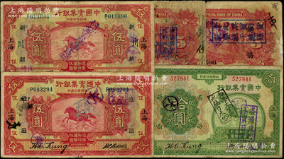 民国十三年（1924年）中国实业银行上海地名券5枚，内含伍圆不同领券4种、拾圆1枚，其正背分别加盖“持此票买日货，非人类是冷血”、“提倡国货，抵制日货”、“持此票买日货断子绝孙”、“拿此票买日货，就要绝子绝孙”、“各凭良心、不买日货”和“勿忘大惨案，永绝日本货”等抗日口号；源于藏家出品，七至七五成新