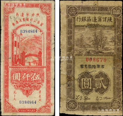 陕甘宁边区票券2种，详分：陕甘宁边区银行储蓄奖券1942年贰圆；陕甘宁边区贸易公司商业流通券1947年红色伍仟圆；源于藏家出品，有修补，六至七成新