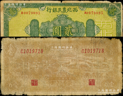 西北农民银行纸币2种，详分：1940年绿色花纹图贰圆、1943年浅棕色牧羊图壹百圆；源于藏家出品，原票六至七成新