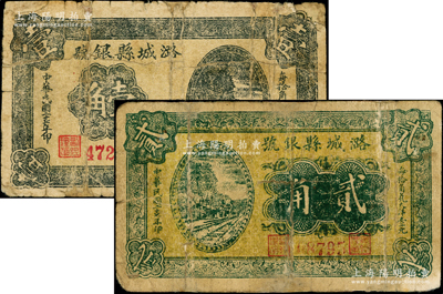 民国二十七年（1938年）潞城县银号壹角、贰角共2枚不同，均上印铁路图，山西晋东南解放区纸币；源于藏家出品，其中贰角券存世罕见，有修补，六至七成新