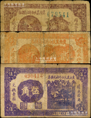 民国廿九年（1940年）冀南农民合作社兑换券壹角、贰角、伍角共3枚不同，由八路军冀鲁豫边区政府所发行；源于藏家出品，有修补，六至七成新