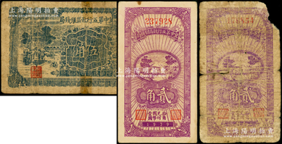 民国廿八年（1939年）冀中第五行政区银钱局共3枚，详分：贰角小号码券、贰角大号码券、伍角，均背印“抗战建国”口号；源于藏家出品，其中1枚有贴补，破损品至九成新，敬请预览