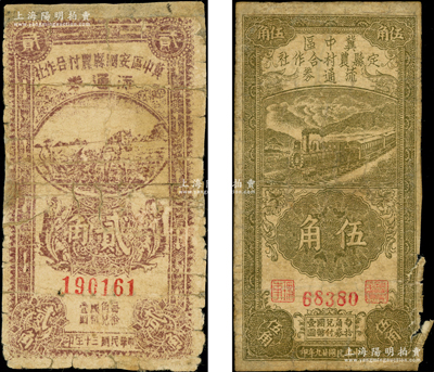 冀中区票2种，详分：冀中区定县农村合作社流通券1940年伍角；冀中区安国县农村合作社流通券1941年贰角；源于藏家出品，少见，有修补，六成新，敬请预览
