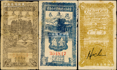 民国三十年（1941年）冀中区河间县农村合作社流通券壹角、贰角共2枚不同，其中壹角属大号码券）；源于藏家出品，其中1枚背有贴补，六至七五成新
