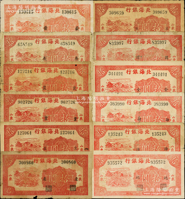 民国三十四年（1945年）北海银行红色锄地图拾圆加字券共12枚大全套，左右大号码，山东地名，分别加印“发展农业生产、巩固金融阵地”12字，能集全12种不同者，殊为不易；源于藏家出品，其中1枚背有贴补，六至八成新，敬请预览和重视