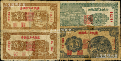 民国三十年（1941年）胶东解放区纸币4种，详分：蓬莱地方流通券壹角，棲霞地方流通券壹角、伍角，荣成地方流通券伍角，属北海银行之地方辅币；源于藏家出品，有修补，五至七成新，敬请预览