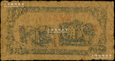 民国卅四年（1945年）荣昌商店抗票贰角，属苏北新四军抗币；该店乃淮海行署下属之八大公营商店之一，址设沭阳县沭城；源于藏家出品，少见，原票近七成新，敬请预览