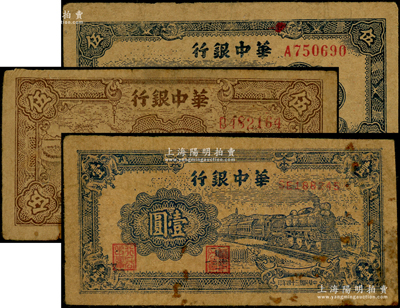 民国三十四年（1945年）华中银行棕色农作图伍角、蓝色塔亭图伍角、蓝色火车图壹圆共3枚不同，源于藏家出品，六至七成新，敬请预览
