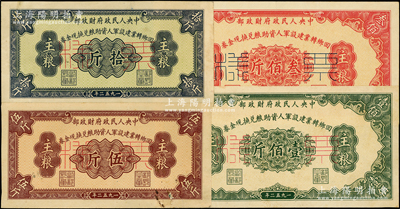 1952年中央人民政府财政部回乡转业建设军人资助粮兑换现金券主粮伍斤、拾斤、壹佰斤、叁佰斤共4种不同，正背共8枚；源于藏家出品，少见，八五至九五成新，敬请预览
