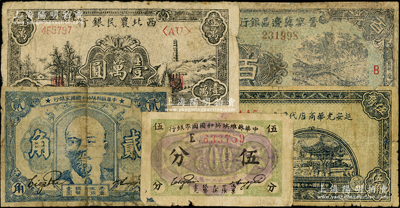 解放区纸币5种，详分：中华苏维埃共和国国家银行1932年伍分、贰角；延安光华商店代价券1938年伍角；西北农民银行1948年宝塔山壹万圆；晋察冀边区银行“冀热辽”地名蓝色百圆；其中3枚有修补，五至七成新，敬请预览