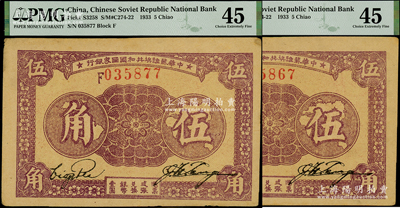 1933年中华苏维埃共和国国家银行伍角共2枚，均为F字轨，品相甚佳，PMG 45 EF
