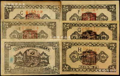 1934年中华苏维埃共和国国家银行湘赣省分行拾枚共6种不同字轨，分别为B、C、E、F、G和H字轨，能收集如此丰富者颇为难得，原汁原味，整体约八成新，敬请预览