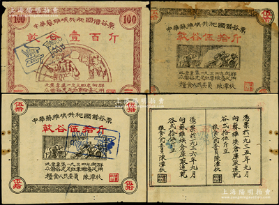 1934年中华苏维埃共和国借谷票乾谷伍拾斤2张、壹百斤1张，合计共有3张，由粮食人民委员陈潭秋签署，其中1枚有贴补，七至八成新