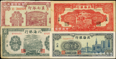 区票4种，详分：冀南银行1939年紫色拾圆；北海银行1944年蓝黑色房屋图拾圆、红色锄地图贰百圆，1948年蓝色大厦图壹仟圆；七至八五成新，敬请预览