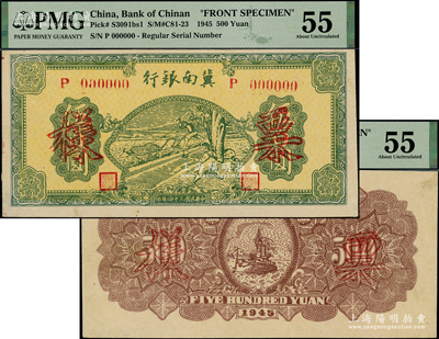 民国三十四年（1945年）冀南银行绿色牛耕地伍百圆票样，正背共2枚，单字轨粗体号码券；资深藏家出品，九五成新