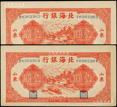民国三十四年（1945年）北海银行红色公路汽车图壹圆共2枚连号，山东地名，均为长号券；资深藏家出品，上佳品相，原票九至九五成新