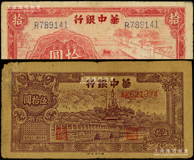 华中银行纸币2种，详分：1944年红色锯木图拾圆大号码券、1946年褐色北海图伍拾圆，其中1枚边有小修，七至七五成新