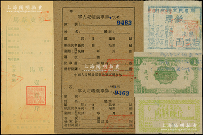 解放区粮票等共5种，详分：1948年安东省马料票通用拾斤、安东省粮食局本省通用料票马料陆斤；1949年中国人民解放军东北野战后勤供给部马草支拨证马草壹百斤；中国人民解放军东北军区司令部·军人记帐乘车券未填用；湖东民主县政府饭票熟米拾贰两，属安徽解放区粮票；八至九成新