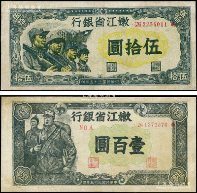 民国三十五年（1946年）嫩江省银行伍拾圆、壹百圆共2枚不同，属东北革命根据地纸币，有修补，七成新