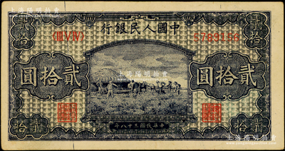 第一版人民币“打场图”贰拾圆，深色版，九成新