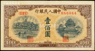 第一版人民币“黄北海桥”壹佰圆，印章宽距版，小圆体号码，横波纹水印，八五成新