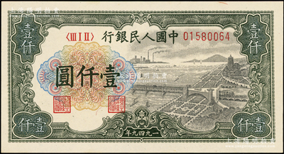 第一版人民币“钱江桥”壹仟圆，无水印版，全新（注：此券与下一件拍品连号）