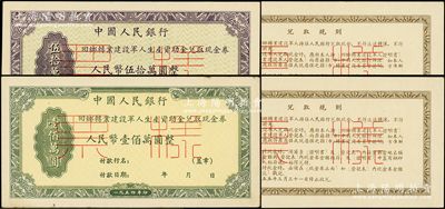 1954年中国人民银行回乡转业建设军人生产资助金兑取现金券人民币伍拾万圆、壹佰万圆票样共2枚全套，正背共4枚，台湾藏家出品，原票九五成新