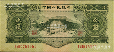 第二版人民币1953年叁圆，九八成新