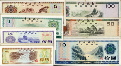 中国银行外汇券一组共40枚，内含：1979年壹角19枚、伍角5枚、壹圆10枚、伍圆1枚、拾圆3枚、壹佰圆1枚，1988年伍拾圆1枚，七成至全新，敬请预览
