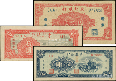 东北银行纸币3种，详分：1945年“辽东”地名伍拾圆、1947年拾圆、1950年伍佰圆；源于前辈名家之遗藏，整体约九成新，敬请预览