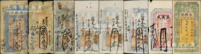 清代山西钱帖8种，详分：光绪四年（1878年）台邑·德新荣壹千贰佰文；光绪七年（1881年）台邑·三义明叁千伍佰文；光绪廿年（1894年）德升荣贰千文；光绪二十至二十一年繁峙（万聚永具）兑票壹千伍佰文、伍千文、壹拾千文；光绪二十六年（1900年）忻州·五美成叁千五佰文；宣统元年（1909年）河津·玉兴成贰仟文；王根堂先生藏品，七至八五成新