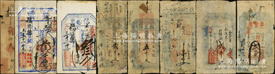 清代山西钱帖等8种，详分：光绪叁年（1877年）振基恒贰千文、五千文；光绪十三年（1887年）益盛魁记“执照”壹千文；光绪十七年（1891年）永盛公具“执照”贰千文；光绪壬辰（1892年）义新原记手写帖叁千文；光绪三十二年（1906年）东口“福庆园记”兑票叁千伍佰文、“福兴永记”信票叁千文；宣统三年（1911年）阜丰厚贰千叁佰文；王根堂先生藏品，五至八成新