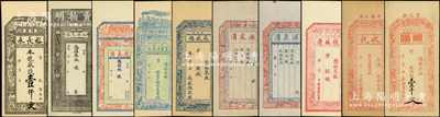 清末民初山西钱帖共10种，详分：宣统年（祁县）长慎记双龙图，（太谷）庆泰隆、富泉湧达记，（离石）长盛德，（定襄）源泉湧不同颜色2种，（平遥）复盛庆、聚和庆记“收条”，（介休）蔚源昌记“兑条”、裕长永，均属未填用之空白帖；王根堂先生藏品，八至九五成新
