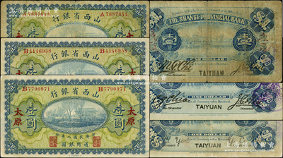 民国八年（1919年）山西省银行壹圆共3种不同，太原地名，其背面之签名版式分别为：①M. P. Chi和Y. C. Hsü；②C. Y. Chia和Y. C. Hsü；③两个Y. C. Yen签名；王根堂先生藏品，版式丰富，七至九成新