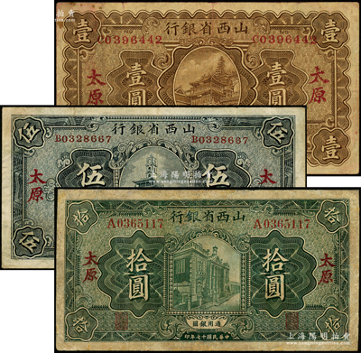 民国十七年（1928年）山西省银行显通寺铜殿图壹圆、钟楼图伍圆、行楼图拾圆共3枚全套，太原地名；王根堂先生藏品，其中1枚有修补，七至八成新
