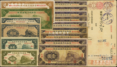 晋绥地方铁路银号纸币等共16枚，详分：1934年壹角、贰角、壹圆不同冠字9种、伍圆、拾圆，太原地名；1936年伍角不同冠字2种；1947年支票国币壹亿元；王根堂先生藏品，整体约六五至八五成新，敬请预览