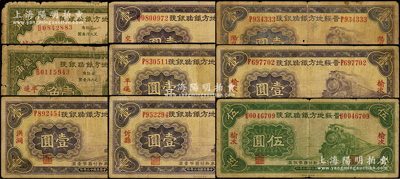 民国廿三年（1934年）晋绥地方铁路银号各地名券共9种不同，详分：壹角交城、平遥2种地名；壹圆洪洞、交城、平遥、忻县、阳泉、榆次6种地名；伍圆榆次地名；王根堂先生藏品，少见，五至七成新，敬请预览