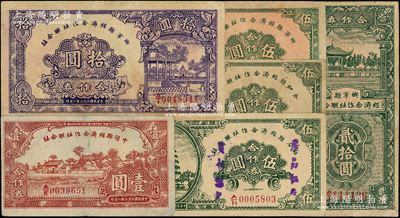晋西各县经济合作社联合社合作券共6种，详分：1943年中阳县壹圆、离石县伍圆、永和县伍圆；乡宁县1943年伍圆、拾圆，1944年贰拾圆；王根堂先生藏品，七至八成新