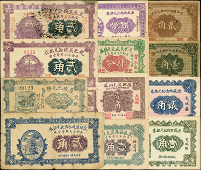 山西交城县纸币12种，详分：交城盘道永源长兑换券1927年贰角；义盛元兑换券1927年壹分；交邑义盛源兑换券1927年贰角、贰角（背盖“交城县温家寨村公所借发券”）；交邑福兴昌兑换券1927年壹角、福兴昌兑换券1932年壹角；交邑天盛长兑换券1928年肆分；源盛兴德记兑换券1933年伍分、壹角、贰角；交城县维持金融兑换券1936年壹角、贰角；王根堂先生藏品，七成至全新，敬请预览