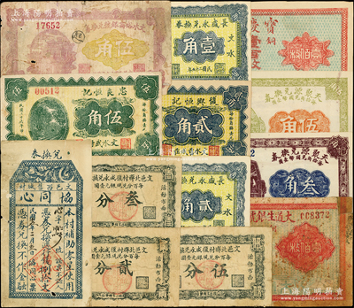 山西文水县纸币13种，详分：宝庆瑞铜元壹百枚，协同心1926年捌拾文，大道生银号兑换券铜元壹百枚，天聚源兑换券1926年叁角、1927年伍角，文水裕商银号兑换券1928年伍角，文邑北齐村复成永兑换券贰分、叁分、伍分，长盛永兑换券1937年壹角、贰角，复兴恒记1937年贰角，忠良恒记1937年伍角；王根堂先生藏品，六成至全新