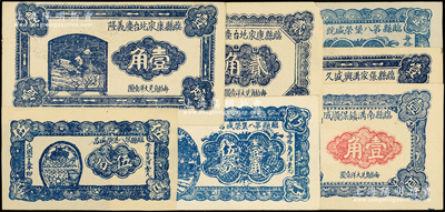 山西临县纸币7种，详分：1934年临县南沟镇保顺成壹角；1935年临县康家圪台庆义隆壹角、贰角，临县张家沟兴盛久壹角；1936年临县第八堡荣盛昌伍分、壹角伍分，临县第八堡荣盛号壹角；王根堂先生藏品，八五至九五成新