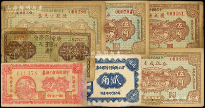 山西商会纸币7种，详分：广灵县商务会铜元拾枚；1932年方山县商务会联合券贰角，“平定县商会维持市面”德聚公支票、广成楼支票、合裕成支票、永和祥支票伍角4种；中阳县商会兑换券1937年壹分；王根堂先生藏品，五至八成新