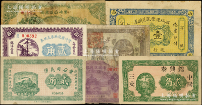 山西各县纸币7种，详分：（平顺）石城运丰号兑换券壹圆，晋孝利源通1927年壹百枚，繁峙公益钱局1929年壹圆；1932年繁峙县庆德厚兑现券贰角、（中阳）锦兴泰贰角、灵石同义湧贰角；浑源恒兴银号1933年壹角；王根堂先生藏品，破损品至九五成新