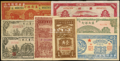 解放区纸币等共8种，详分：西北农民银行1948年宝塔山壹万圆6位数小号码券、7位数大号码券；冀南银行1939年红色平原地名拾圆、1942年壹仟圆；晋察冀边区银行1938年壹角、1940年贰角；闽西军民合作社流通券1949年壹圆；中国人民银行山西省分行期票1961年壹佰圆；王根堂先生藏品，原票七至九成新