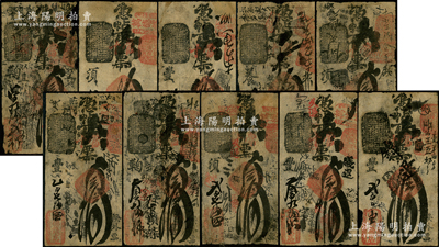 清代老北京（东四牌楼）万德钱店·凭帖取票拾吊3枚、叁拾吊7枚，合计共有10枚，海外回流品，除2枚六成新外，其余约七至七五成新，敬请预览
