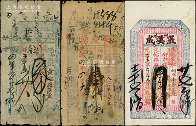 清代山西钱票3种，详分：光绪二年（1876年）定襄·源溥泉叁千文；光绪四年（1878年）忻州·长庆湧壹千文；光绪二十六年（1900年）忻州·泉达允改五美成叁千伍佰文；六至八成新
